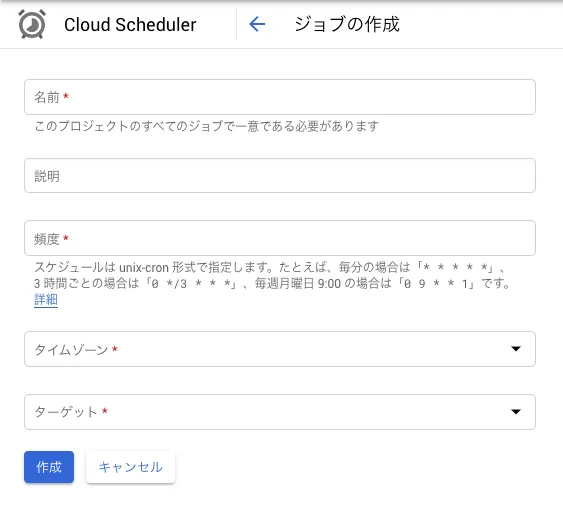 Cloud Schedulerのジョブを作成する